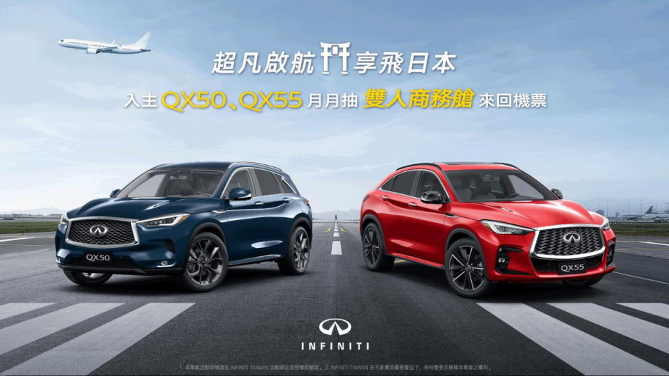 圖／INFINITI「超凡啟航 享飛日本」。