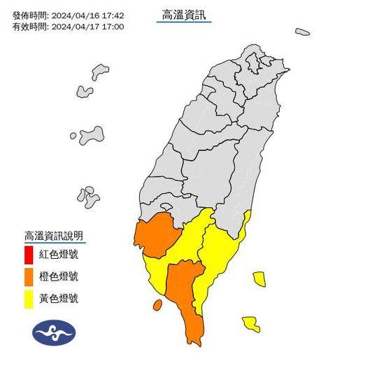 中央氣象署稍早針對南部、東部地區發布高溫特報。（圖／中央氣象署）