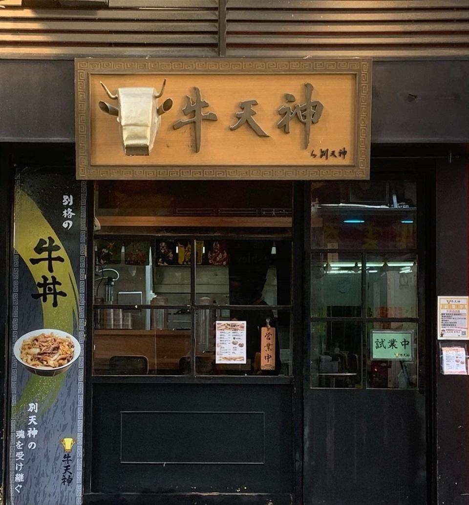 尖沙咀美食｜牛天神尖沙咀重開！別天神拉麵副線牛丼專門店重開 $50/碗牛肉飯＋雞扒丼