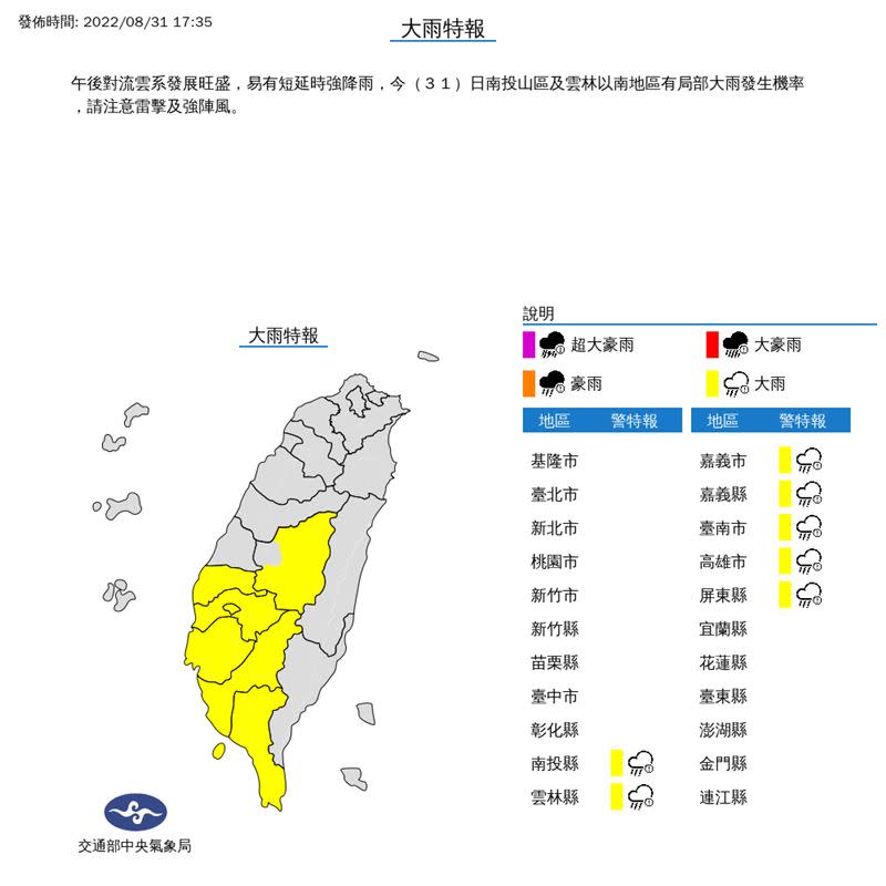 氣象局針對7縣市發布大雨特報。（圖／中央氣象局）