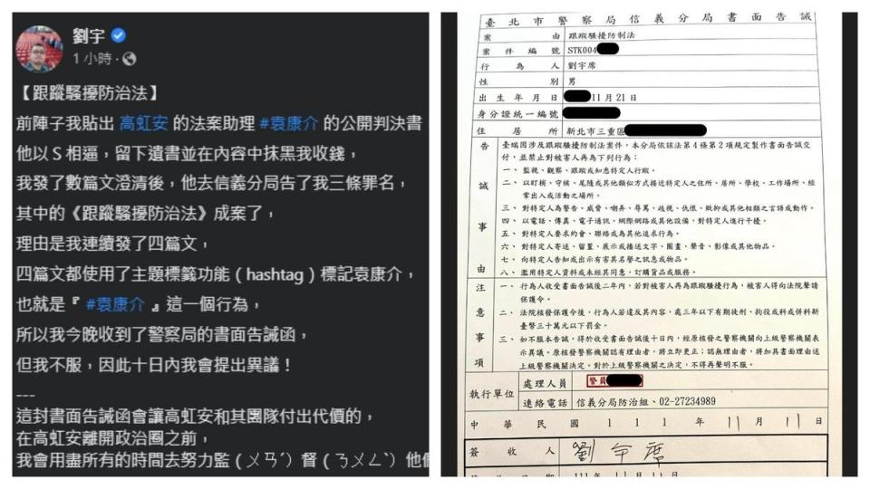 劉宇收到《跟騷法》告誡函。（翻攝自劉宇臉書）