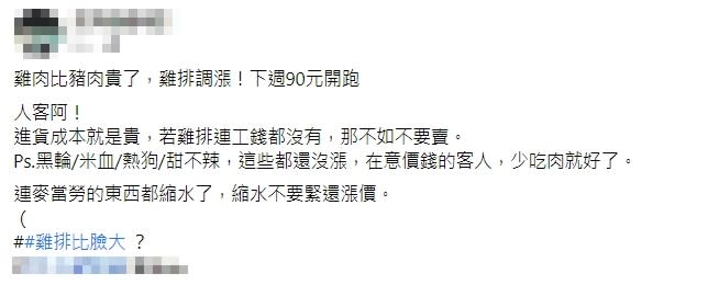 店家發文指出，在意價錢的客人，少吃肉就好了。（圖／翻攝自店家臉書）