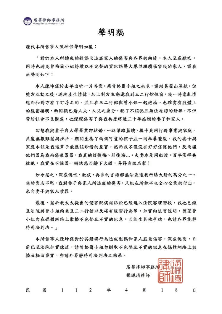 陳坤保日前發聲明。廣華律師事務所提供