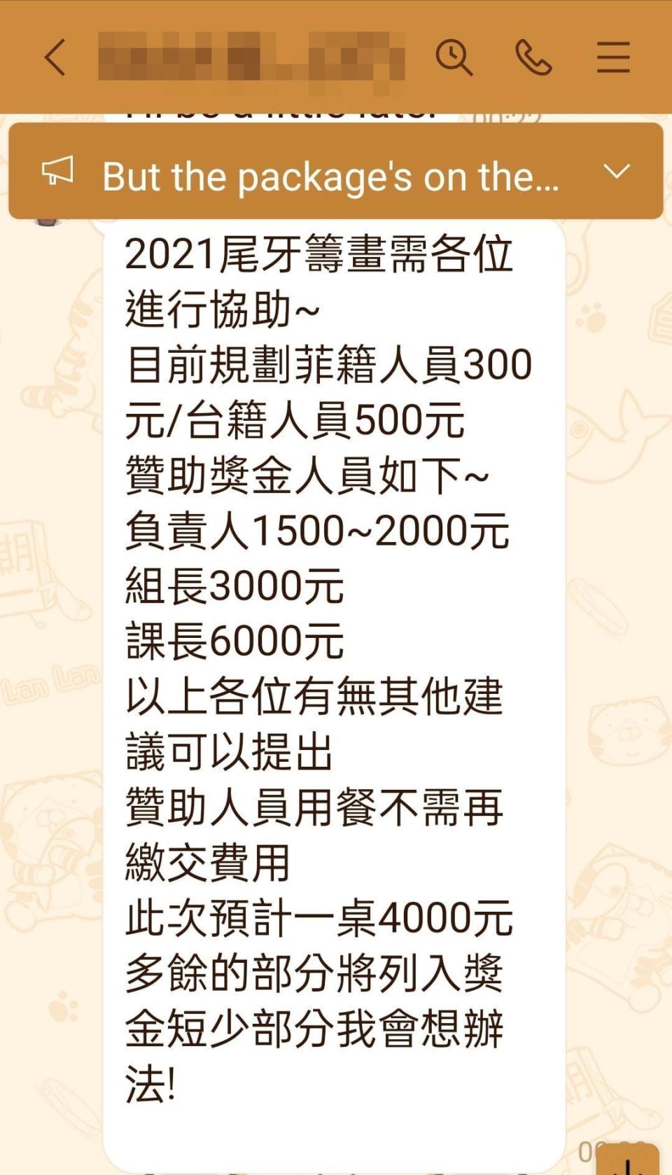 有公司竟然要求員工自掏腰包捐錢辦尾牙，組長課長職務更要負責贊助獎金。（翻攝自靠北老闆/主管2.0）