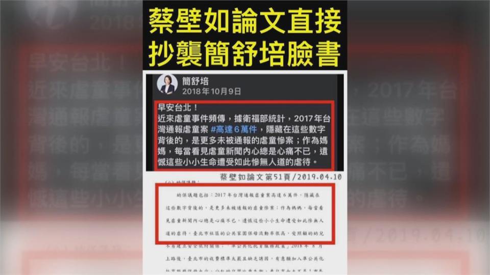 論文遭指不當引用　蔡壁如：沒有抄襲問題