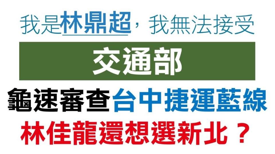 林鼎超發起連署，拒絕林佳龍參選新北市長。（圖／翻攝林鼎超臉書）