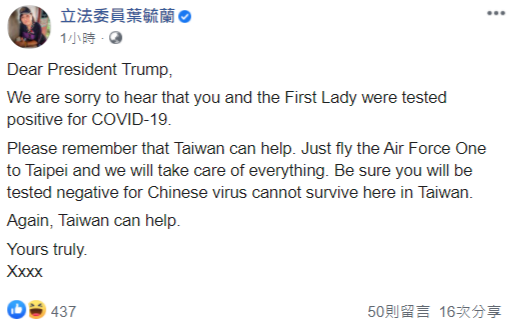 葉毓蘭邀請川普搭乘空軍一號來台北。（圖／擷取自葉毓蘭臉書）