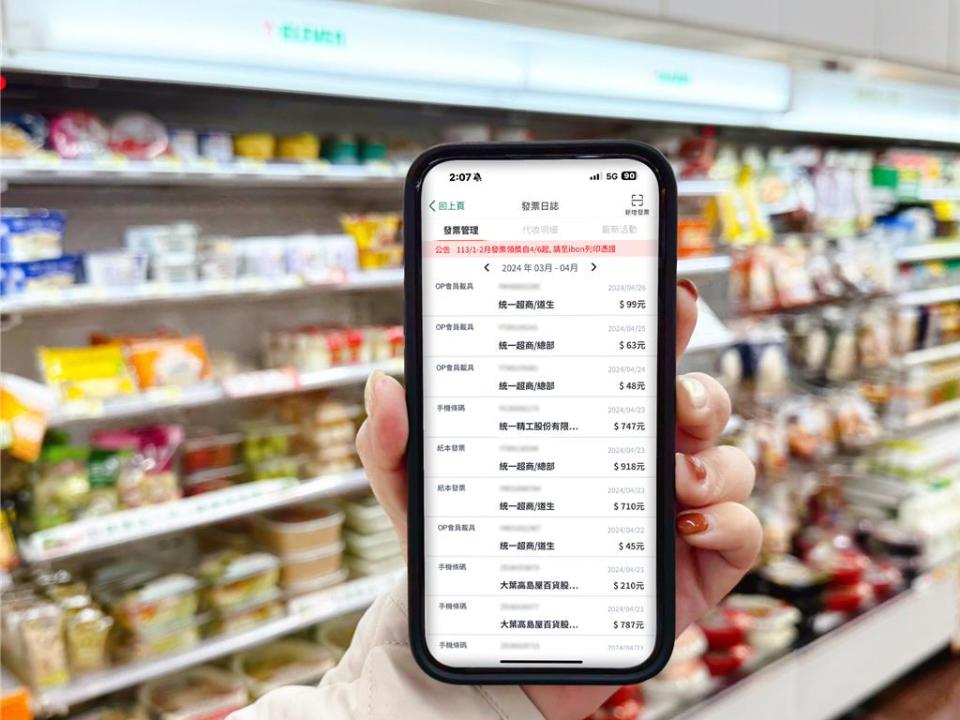 113年3-4月統一發票，統一超商開出4張千萬發票。（圖／統一超商提供）