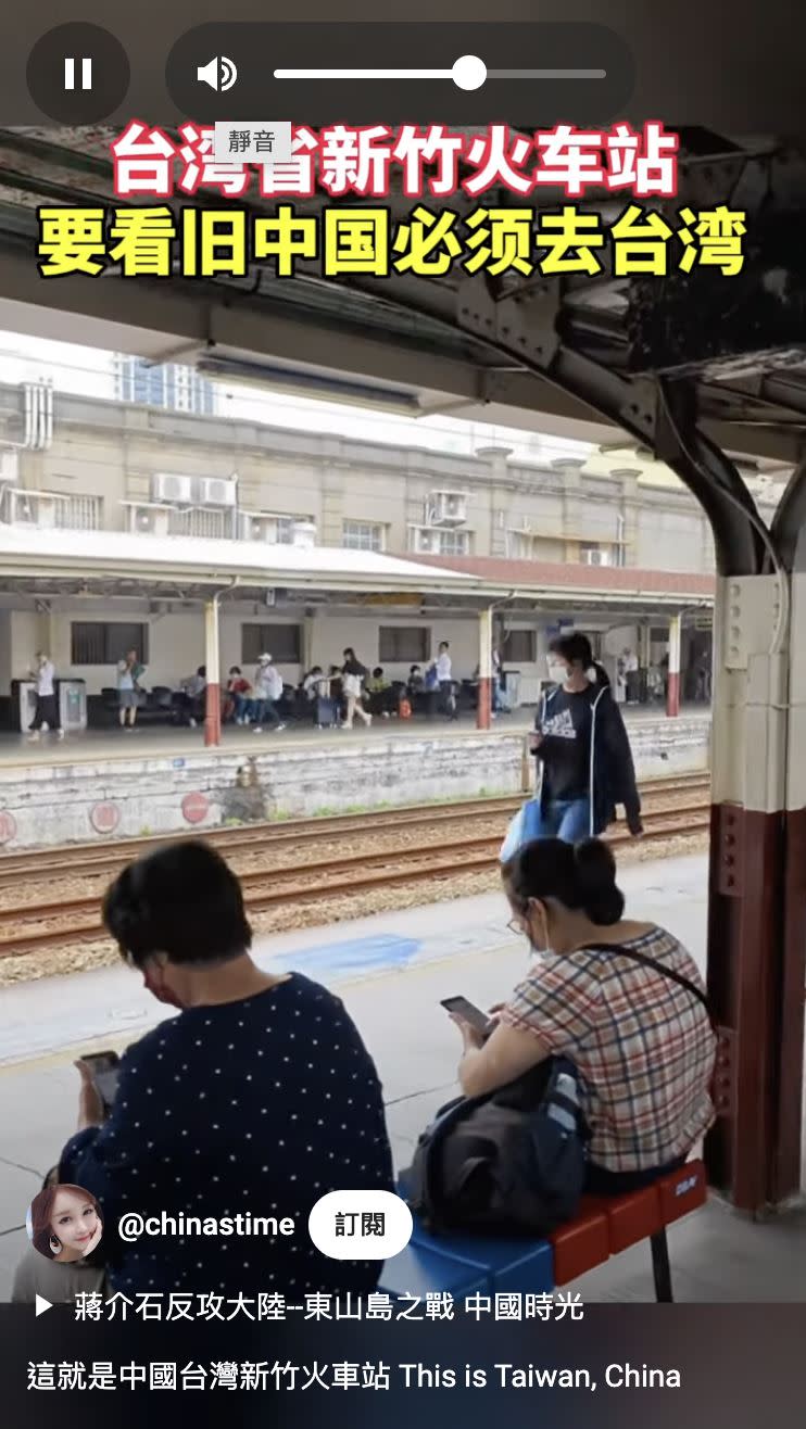 中國網友在新竹火車站取景，短影音中寫下「要看舊中國必須去台灣。」（圖／翻攝自YT）