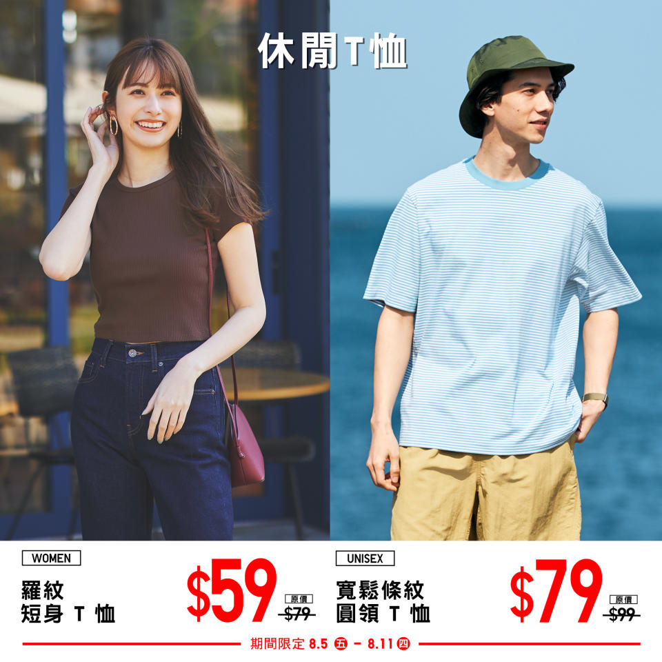 【UNIQLO】期間限定優惠（即日起至11/08）