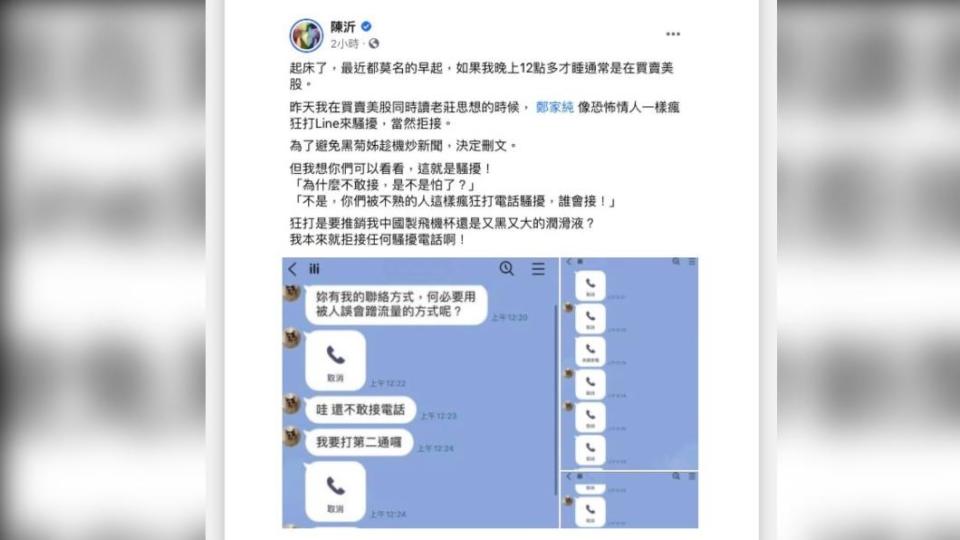 陳沂PO出鄭家純連扣電話的紀錄。（圖／翻攝自陳沂臉書）