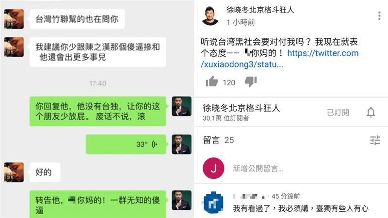 徐曉冬請好友回嗆疑似竹聯幫的人。（組圖／翻攝自PTT）
