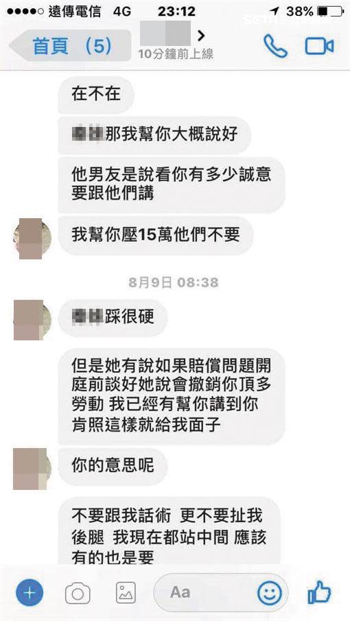 在周女向媒體爆料後的隔天，李男就收到勒索15萬元的訊息。（翻攝畫面）