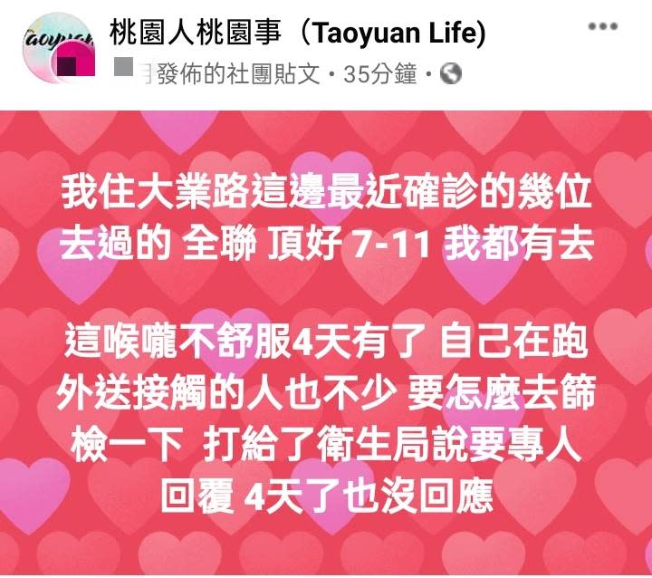 網友在臉書社團發文提到自己活動路線和確診者足跡重碟，且這幾天出現不適，向衛生局詢問篩檢問題後卻無下文。   圖：翻攝「桃園人桃園事」社團