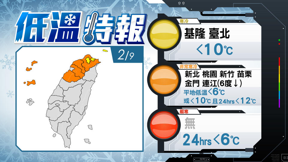 ８縣市低溫特報。（圖／TVBS）