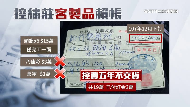 北管樂隊負責人出示收據，怒控繡莊店家。