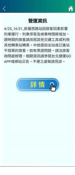 台北捷運公告。（圖／翻攝自台北捷運GO APP）