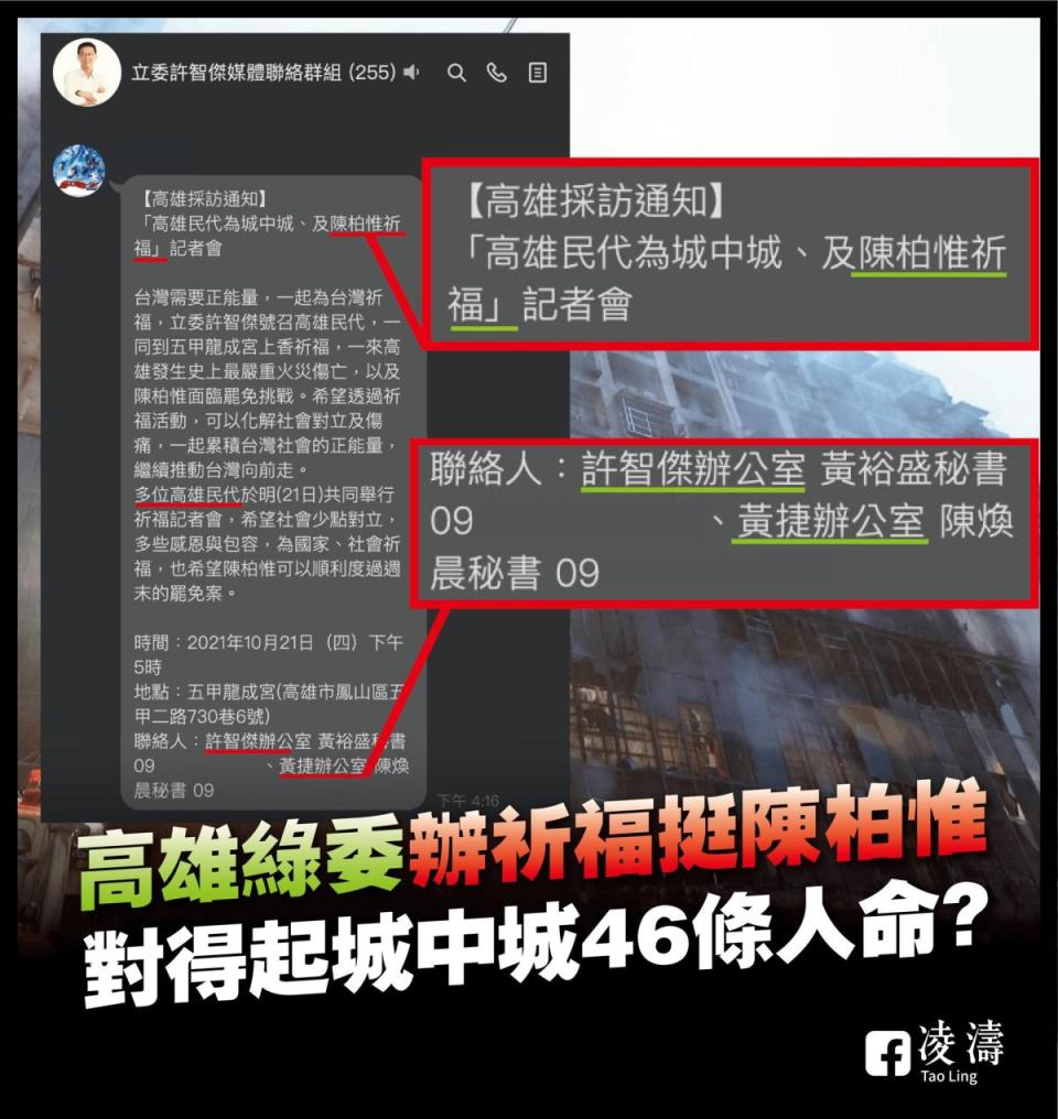 ▲雖然綠委許智傑的活動取消，仍引發國民黨文傳會主委凌濤的批評。（圖／翻攝自凌濤臉書）