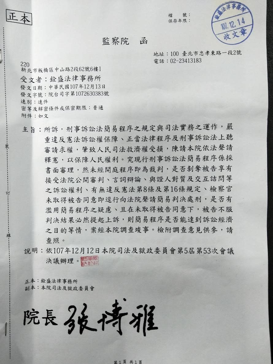 監委高鳳仙接獲律師陳情，展開濫用簡易判決的調查。（讀者提供）