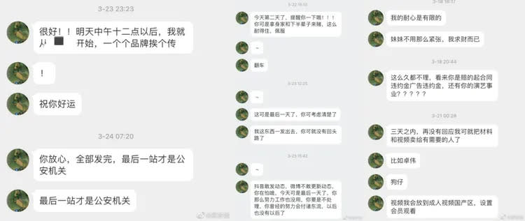 蔣夢婕公開遭勒索的對話紀錄。翻攝蔣夢婕微博