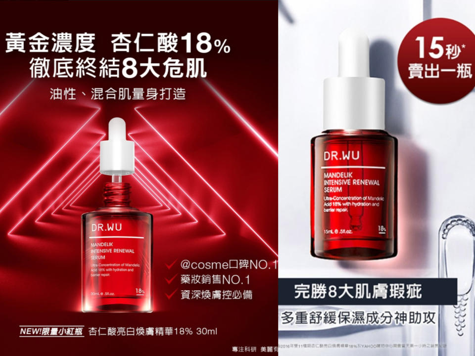 ▲DR.WU杏仁酸亮白煥膚精華18% 30ml，油性、混合肌量身打造，原價3,200元、5/8-5/14活動價買一送一1,600元。（圖片來源：Yahoo購物中心）