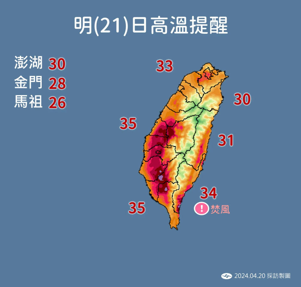 <strong>氣象署提醒，21日各地高溫達到30度以上，台東地區民眾要注意焚風發生。（圖／中央氣象署提供）</strong>