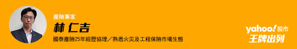 《Yahoo奇摩王牌系列》國泰產險火災暨工程保險部協理林仁吉。