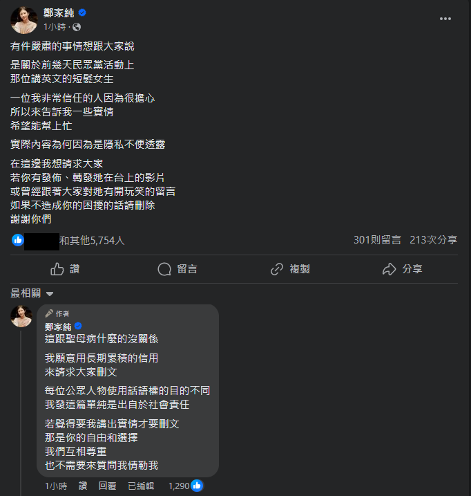 圖片翻攝自 鄭家純 臉書