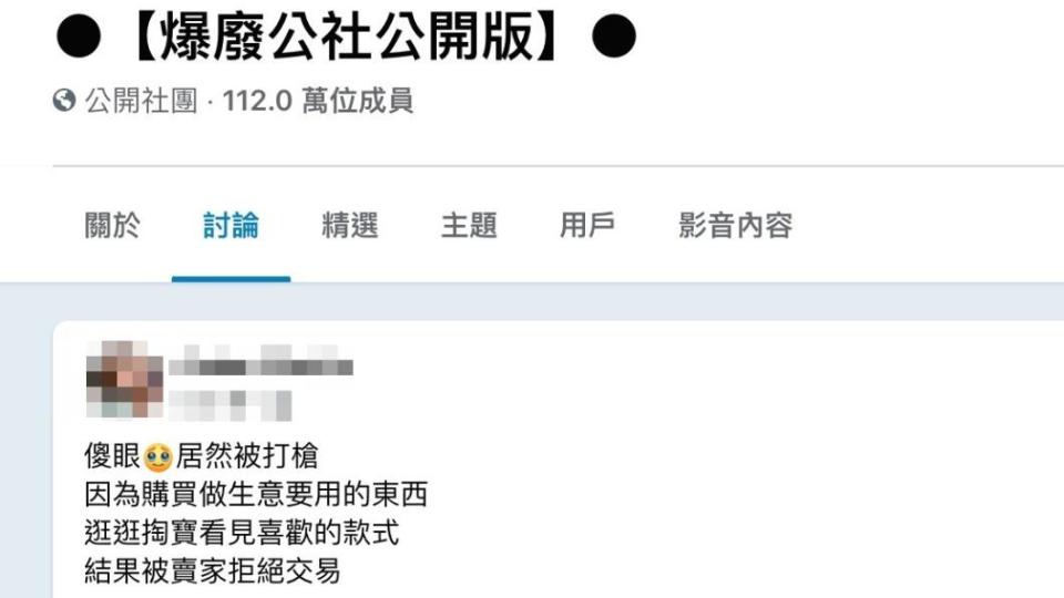 原PO表示自己被大陸賣家拒絕交易。（圖／翻攝自爆廢公社公開版）