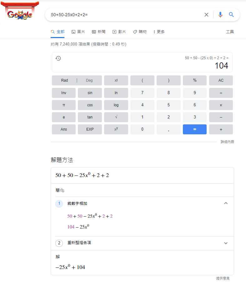 Google很罕見的針對這個題目列出解法。（圖／翻攝自Google）