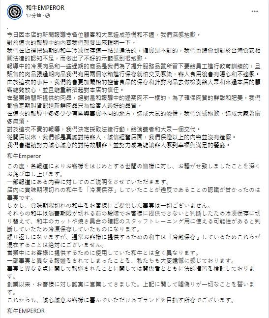 和牛EMPEROR遭爆多次使用過期肉品，業者於臉書發布道歉聲明。（圖／翻攝店家臉書）