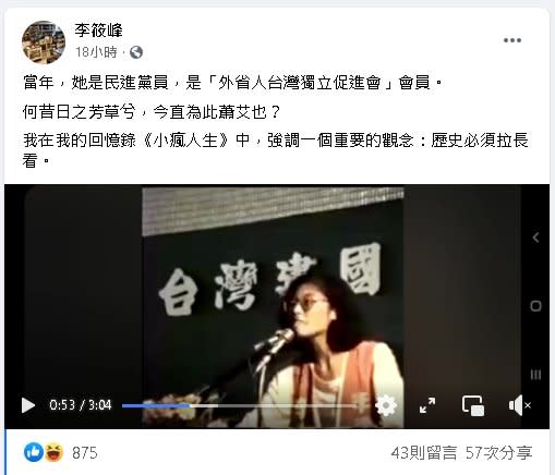 鄭麗文33年前高喊：推翻國民黨暴政！台派學者感嘆「這句話」