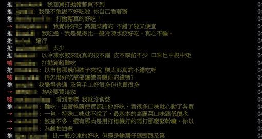 貼文引發網友討論。（圖／翻攝自PTT）