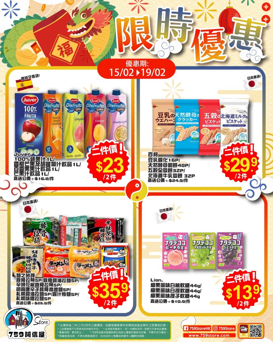 【759阿信屋】限時優惠（15/02-19/02）