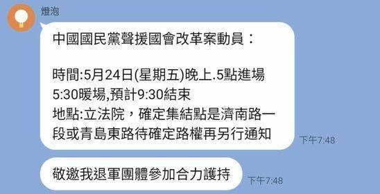 民進黨發言人吳崢曬出多張藍營群組截圖，內容涉及動員干擾立院場外集會的對話。翻攝自吳崢臉書