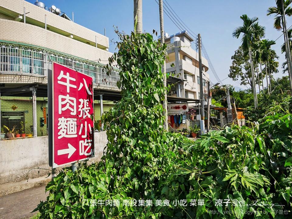 南投集集｜八張牛肉麵