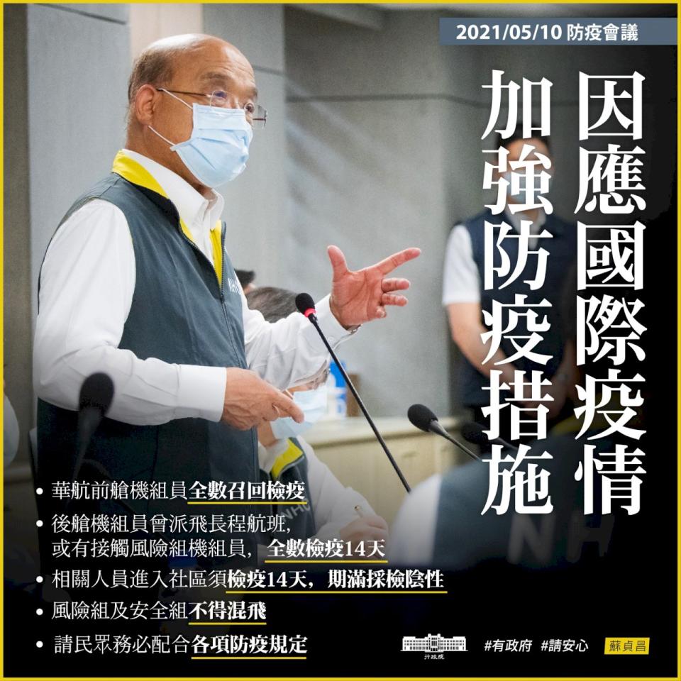 疫情指揮中心宣布「華航機組員清零計畫2.0」，行政院長蘇貞昌在臉書發文，盼國人給華航最大支持。(取自蘇揆臉書)