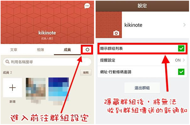 LINE 群組設定攻略大全！隱藏、封鎖、踢人、邀請密技！