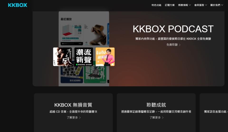 國際音樂串連平台崛起，KKBOX設法加入免費聽與Podcast等內容來穩江山。（翻攝自KKBOX官網）