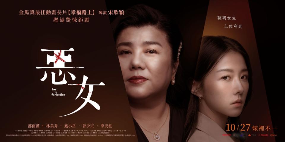 金馬動畫長片導演宋欣穎新作《惡女》，講述2名女性受刻板印象束縛，為自身利益展現內心善惡。CATCHPLAY提供