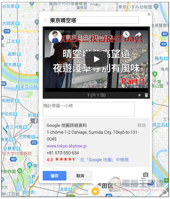 Google Maps 規劃旅行地圖 