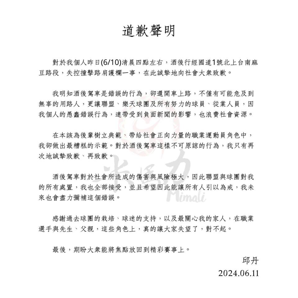 邱丹今於臉書po文道歉，「因我個人的愚蠢錯誤行為，連帶受到負面新聞的影響，也浪費社會資源。」（翻攝自邱丹D.A.N臉書）