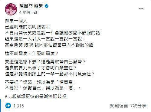 斯亞發文表露心跡，認為自己因被說撞臉小A辣，遭到嘲笑、歧視與霸凌。（翻攝自斯亞臉書）