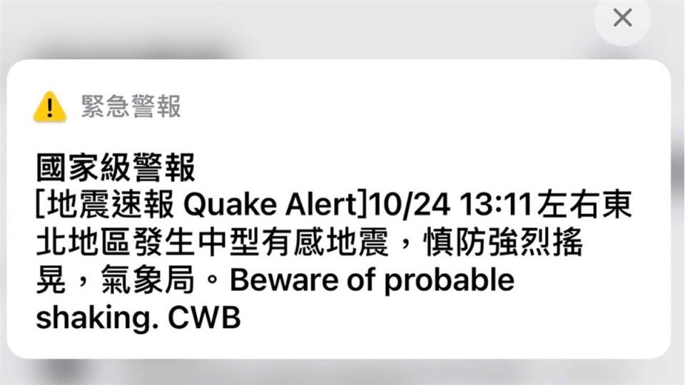 地震後，許多人紛紛收到國家警報。（圖／東森新聞）