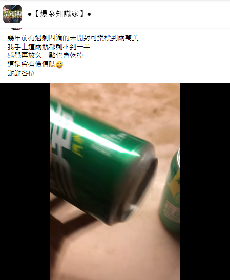 男子家中有兩罐剩一半未開封雪碧。（圖／翻攝自爆系知識家Facebook）