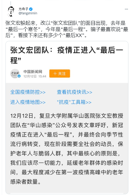 方舟子批評張文宏是騙子，稱其去年就已表示中國疫情將進入「最後一個寒冷的冬季」。   圖:翻攝自方舟子推特
