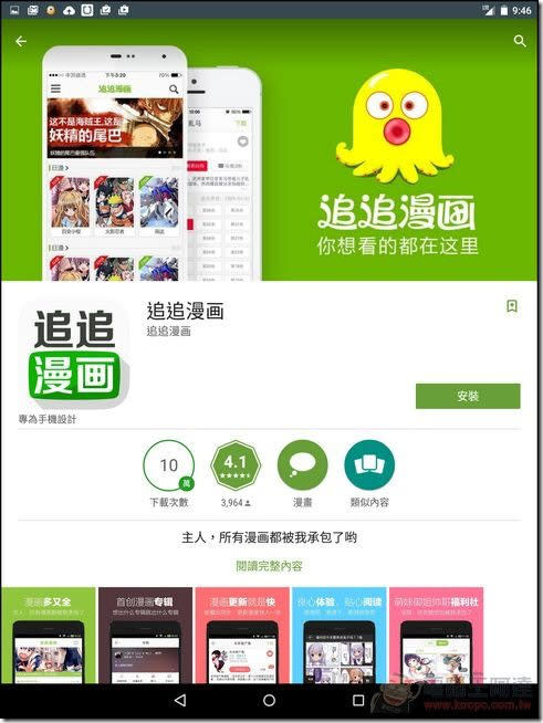 追追漫畫 Android版-唯一超越布卡漫畫的免費漫畫App