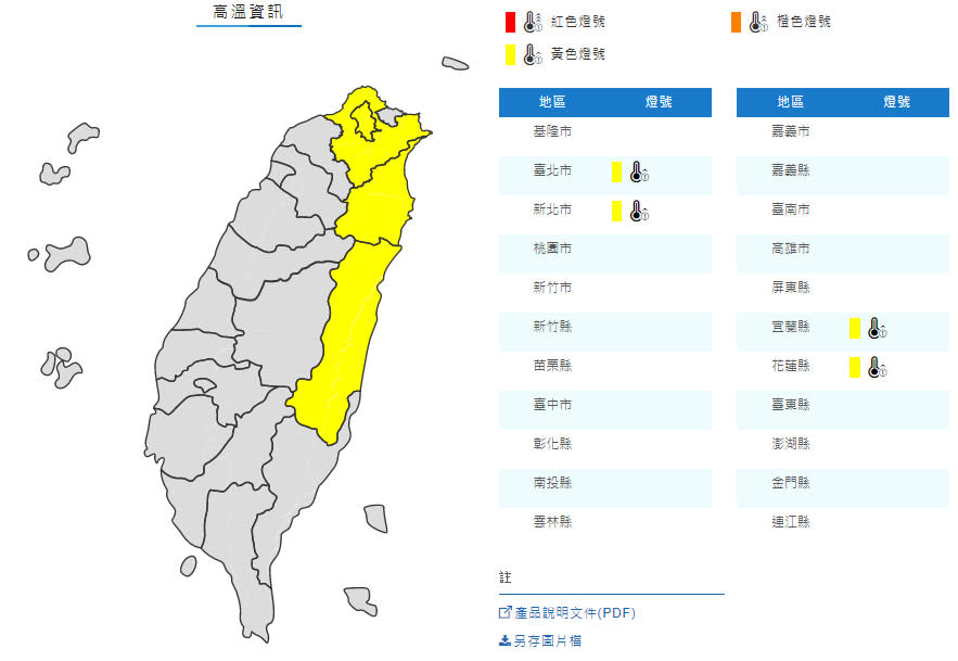 （取自氣象局網站）