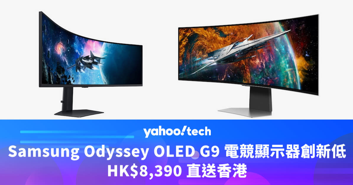 Amazon 優惠｜Prime Day 特價 Samsung Odyssey OLED G9 電競顯示器創新低，HK$8,390 直送香港