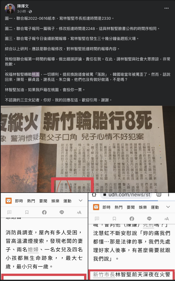 名嘴陳揮文稱林智堅姍姍來遲至火災現場，林智堅澄清後，他在稍早道歉了。 圖：擷取自陳揮文臉書